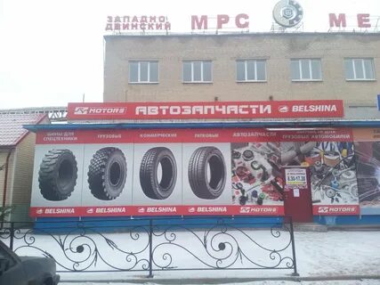Белшина гомель