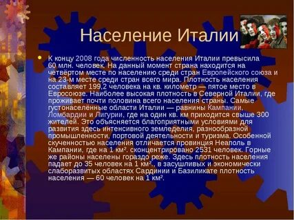 Крупнейшие города италии по населению