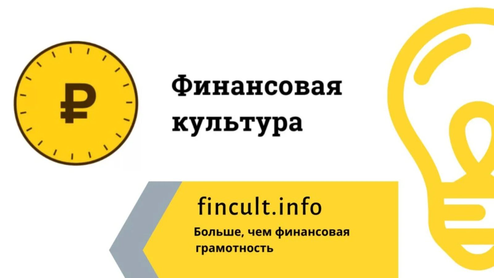 Различия между финансовой культурой и финансовой грамотностью. Финансовая культура. Финансовая культура логотип. Культура финансовой грамотности. Финансовая культура баннер.