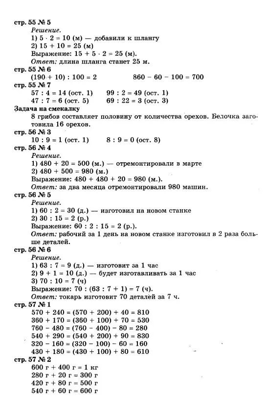 Математика 3 класс 1 часть учебник задачи. Математика 3 класс моро стр 87. Математика страница 87. Математика 3 класс моро стр 87. Математика 3 класс 1 часть учебник стр 87.