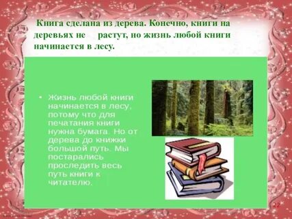 Благодаря кому рождается книга
