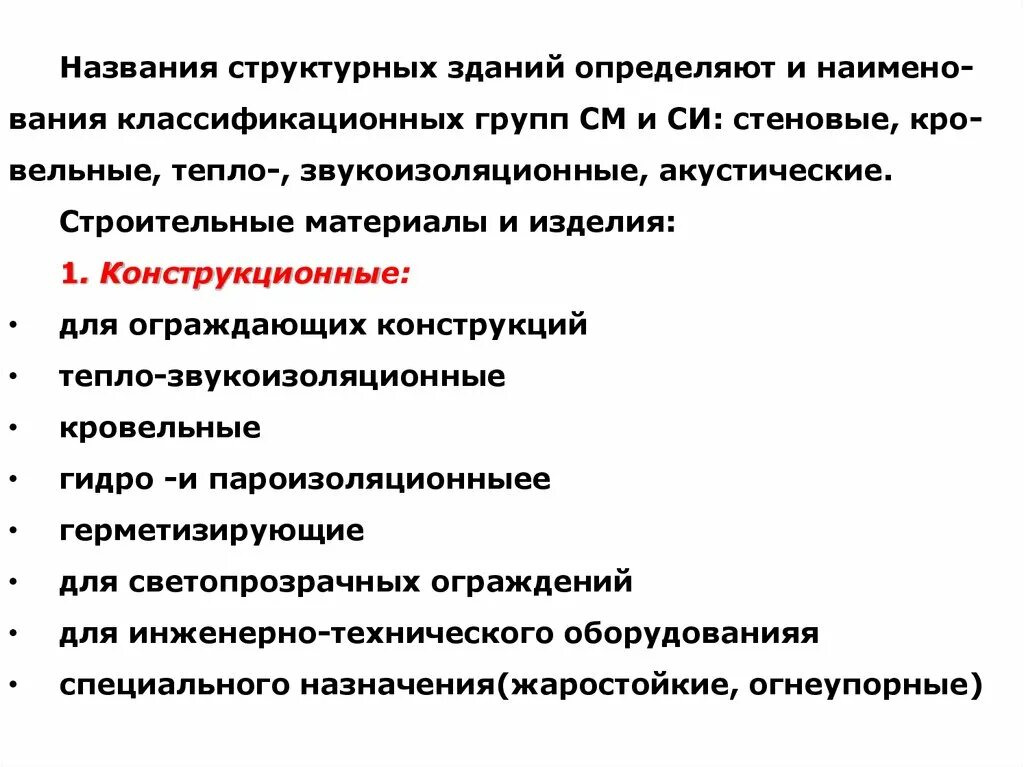 Требования к строительным материалам. Эксплуатационные требования к строительным материалам. Строительно технические требования к строительным материалам. Строительно технические требования к строительным материалам. Строительно технические требования к строительным материалам.