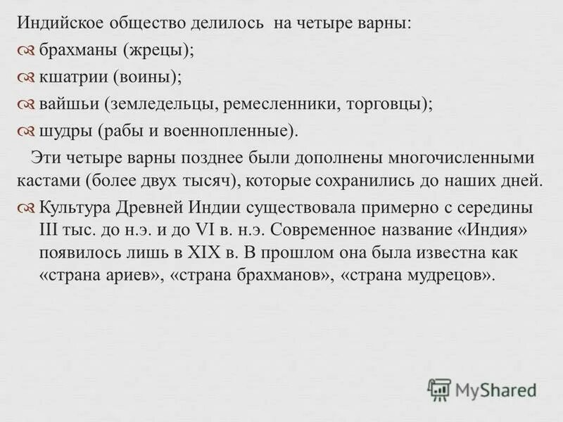 на что делиться общество в обществознании. разделение общества на варны. общество в древней индии делилось. варны в древней индии. какое общество делилось на варны.