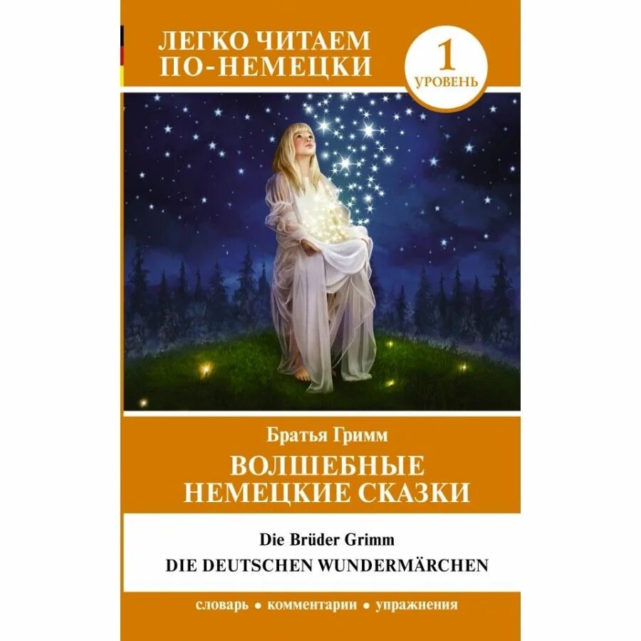 Немецкие сказки читать. Немецкие сказки на немецком. Немецкие сказки. Детские сказки на немецком книги. Сказки на немецком языке слушать.