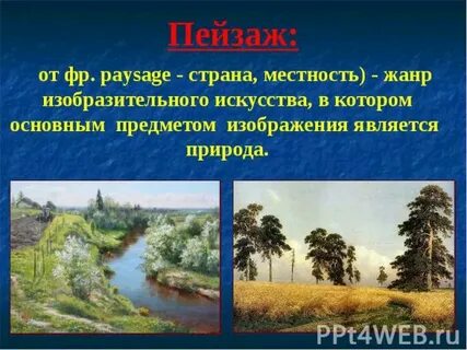 Природа какой жанр