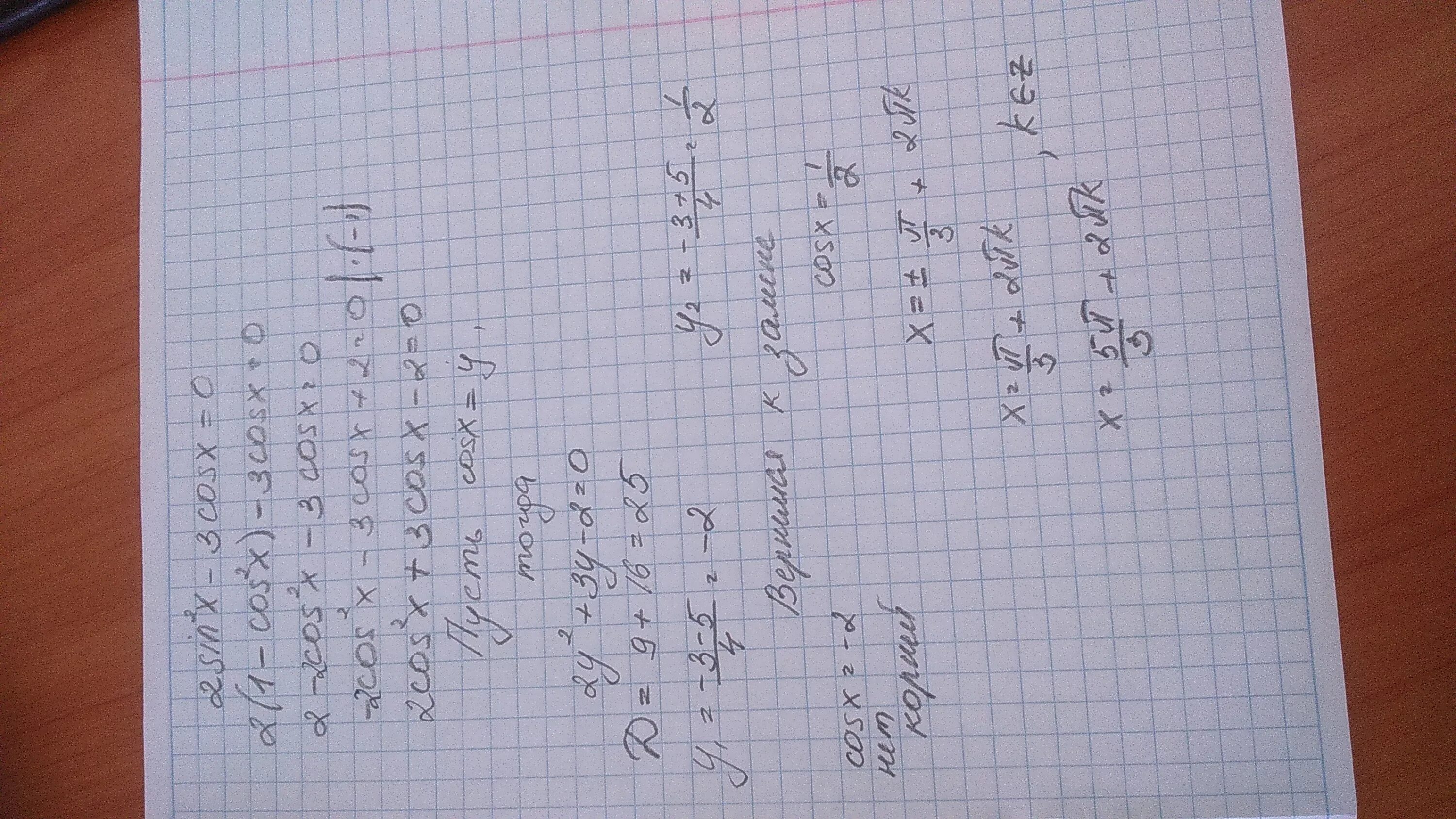 2sin2x+3cosx 0. 2sin2x+3cosx-3 0. 3 3cosx 2sin 2x. Sin2x-3cosx=0.