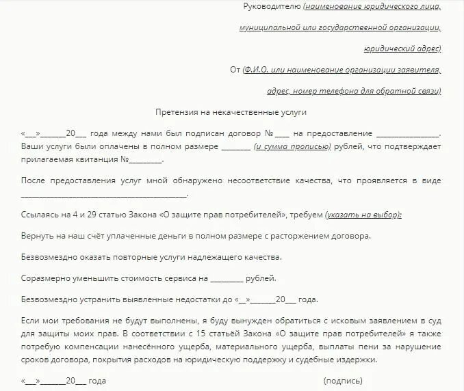 Пожаловаться на деньги