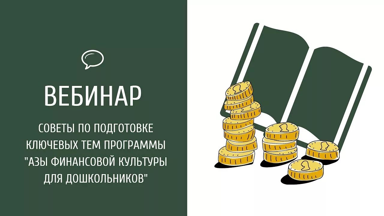 Финансовая грамотность для детей. Финансовая культура и финансовая грамотность. Финансовая грамотность для дошколят. Эмблема финансовой грамотности для дошколят.