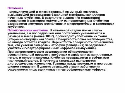 Иммунные комплексы при гломерулонефритах