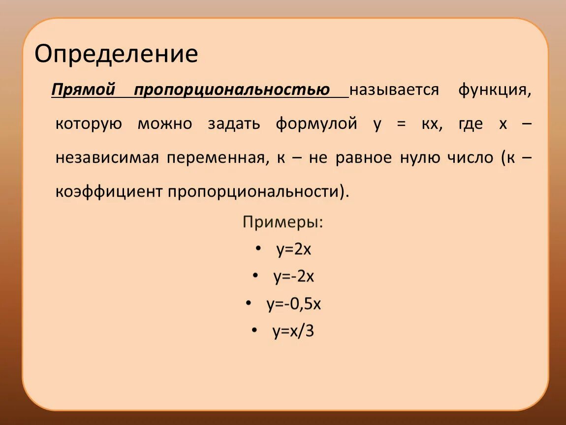 Какие функции задают прямую пропорциональность. Как определить пропорциональность. Определения темы прямая пропорциональность. Определение прямой пропорциональности. Прямая пропорциональность функция.