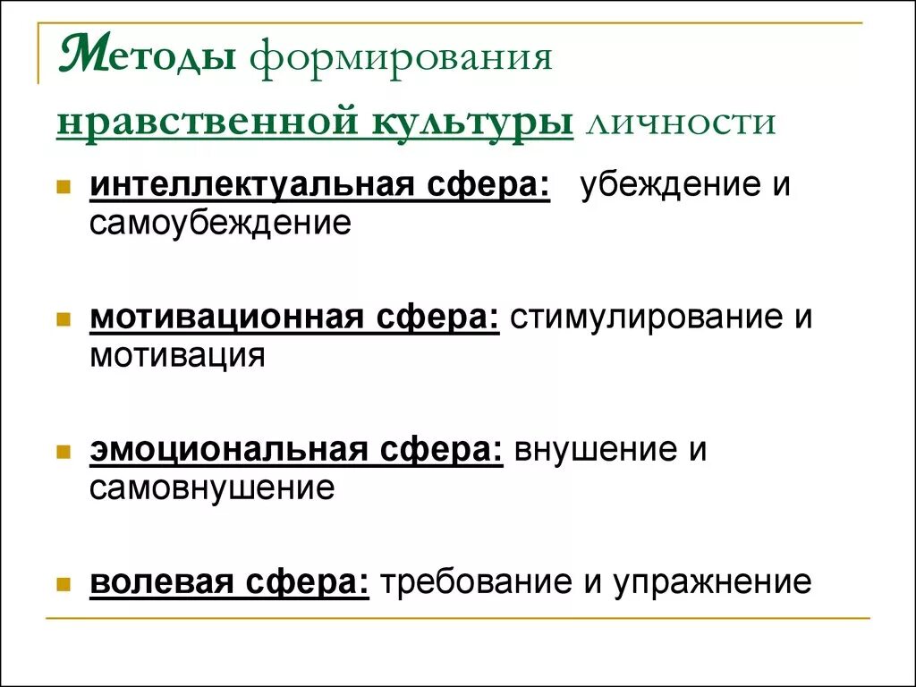 Компоненты этической культуры. Формирование основ духовно-нравственной культуры личности. Этапы формирования нравственной культуры личности. Воспитание нравственной культуры личности педагогика. Нравственная культура личности.