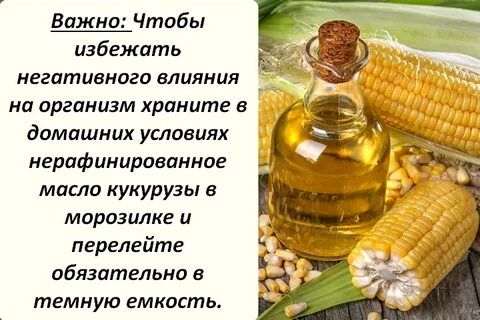 Кукурузное масло польза