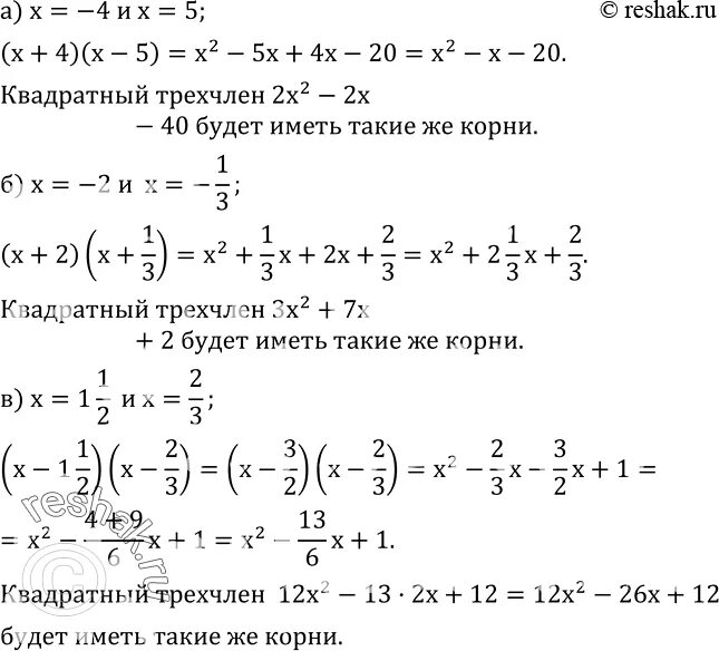 Решение квадратных трехчленов. Решение квадратных трехчленов