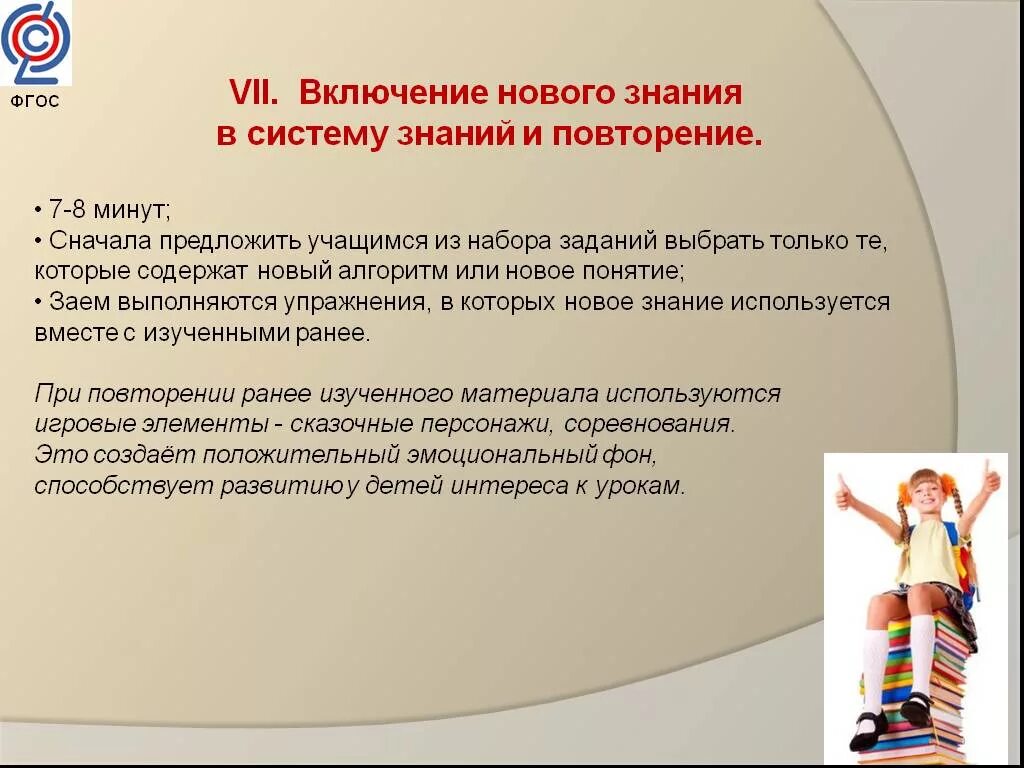 Включение нового знания в систему. Включение «нового» знания в систему знаний. урок нового знания по фгос. включение в систему знаний и повторение примеры. каким должен быть современный урок.