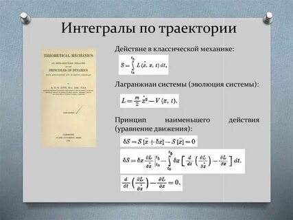 Наименьшее действие