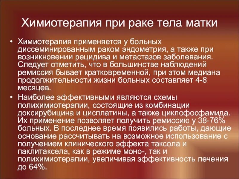 Химиотерапия при онкологии матки. Химия терапия при онкологии матки. Химия терапия при онкологии матки шейки. Режимы химиотерапии в онкологии.