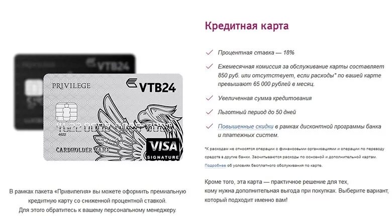 Втб пенсионная карта условия в 2024 году. Карта возможностей ВТБ кредитная условия. Карта ВТБ дебетовая условия. Кредитная карта ВТБ условия. ВТБ кредитная карта привилегия.