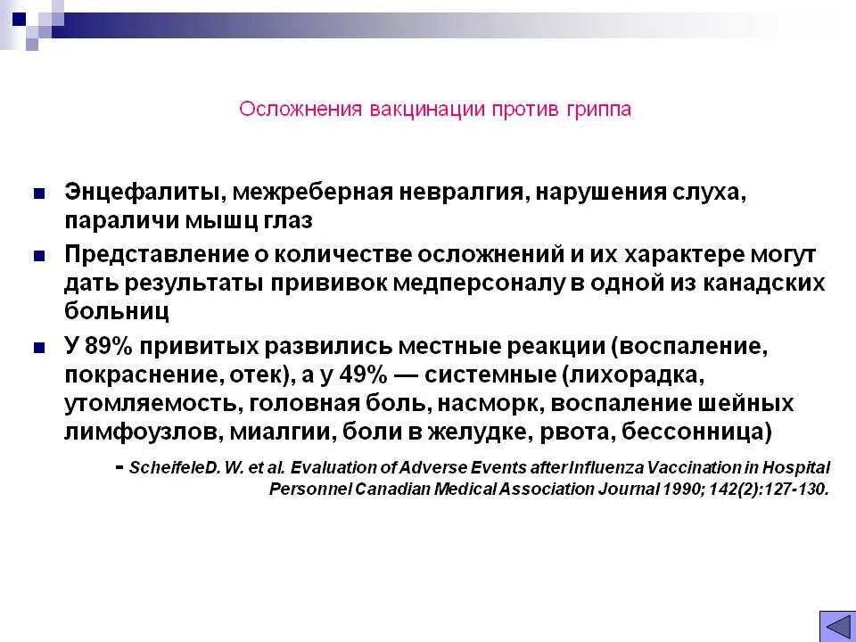 Какие осложнения после прививки. Осложнения вакцинации. Поствакцинальные осложнения гриппа. Осложнения от вакцины. Последствия прививки от гриппа.