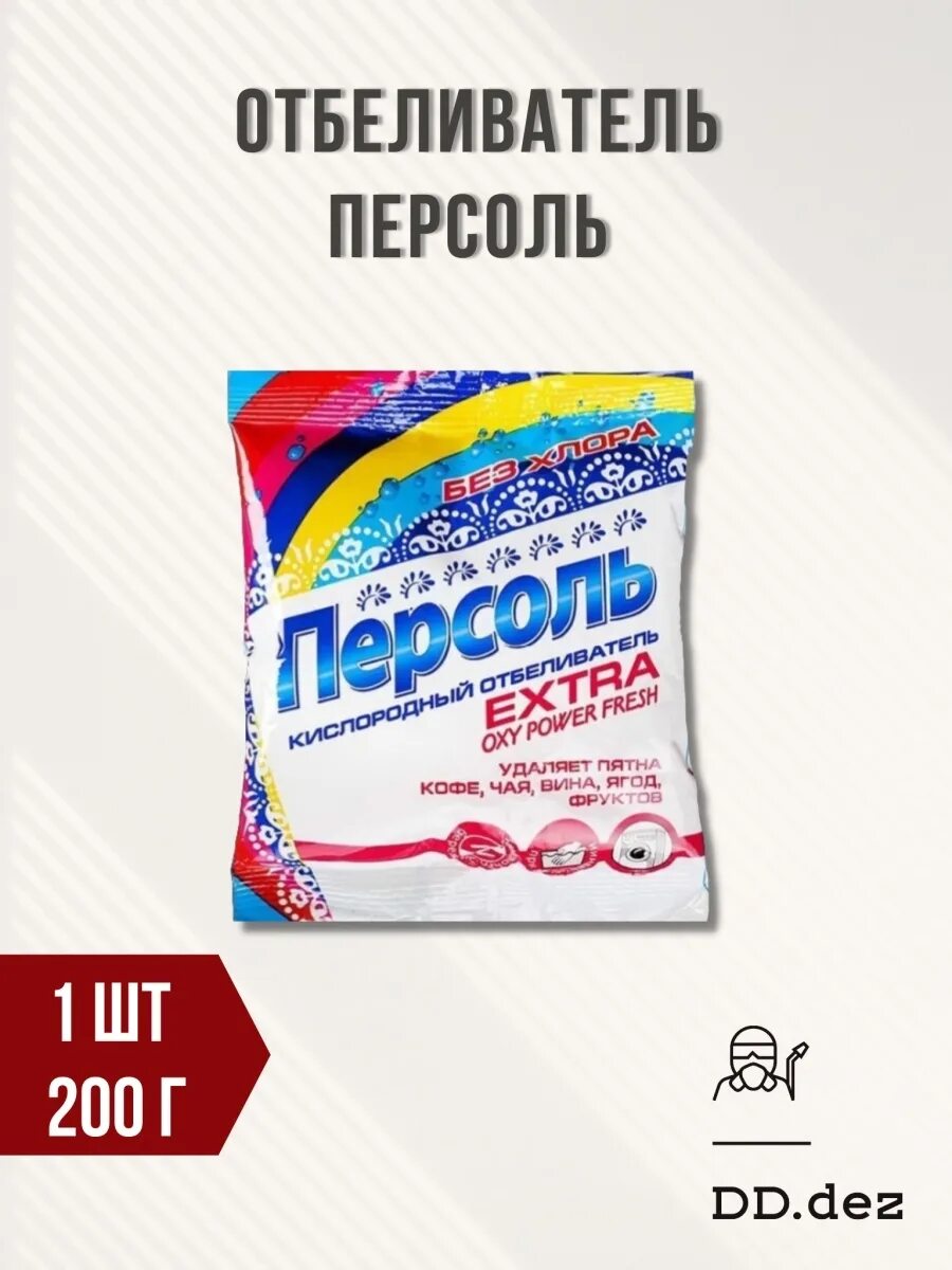 Отбеливатель персоль. Персоль кислородный отбеливатель. персоль extra кислородный отбеливатель. отбеливающий порошок персоль. персоль extra кислородный отбеливатель 400 г.