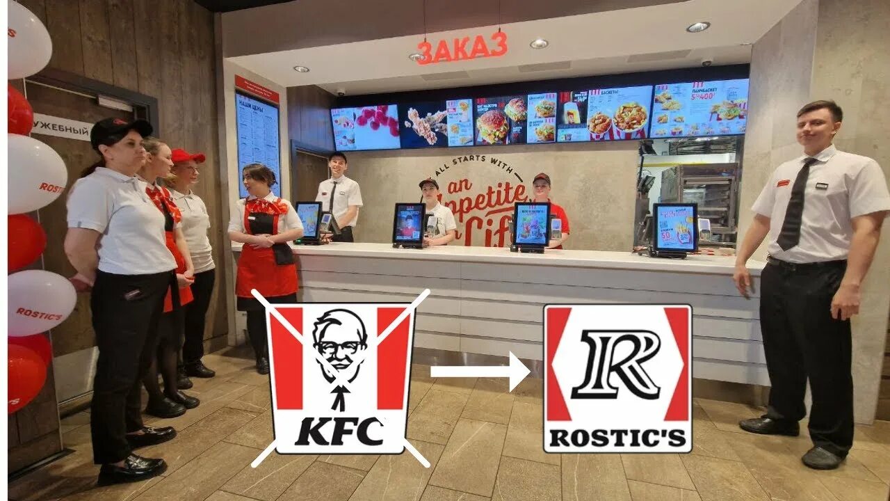 Ростикс новый логотип. Russian KFC.