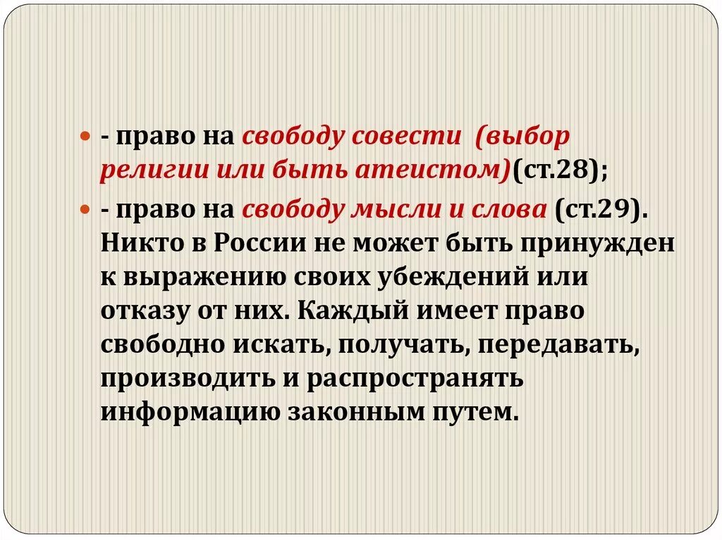 Право на свободу совести. Право на свободу совести и вероисповедания. Право на выбор любой религии или атеизма. Право на свободное вероисповедание. Свобода совести относятся к группе