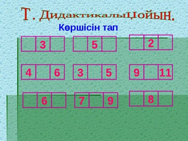 11 20 дейінгі сандар. Номер Хицан тап аьл.