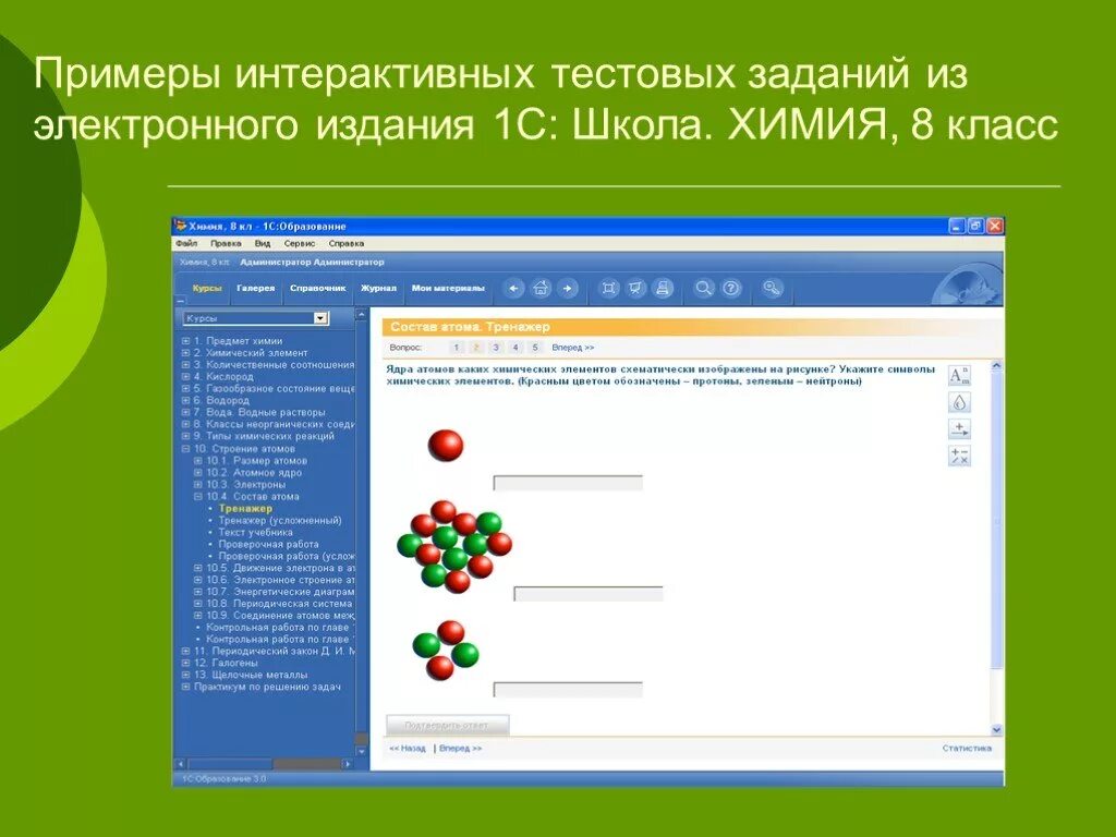Предмет и метод химии: найдено 85 изображений