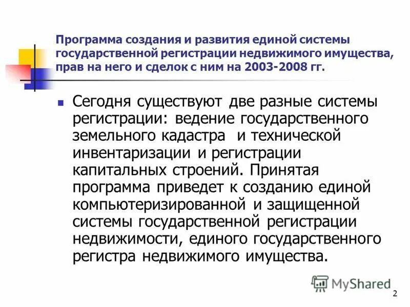 Государственные и муниципальные унитарные предприятия. Ст 70 о государственной регистрации недвижимости. 2015 о государственной регистрации недвижимости. Фз-218 о государственной регистрации. 2015 218-фз.