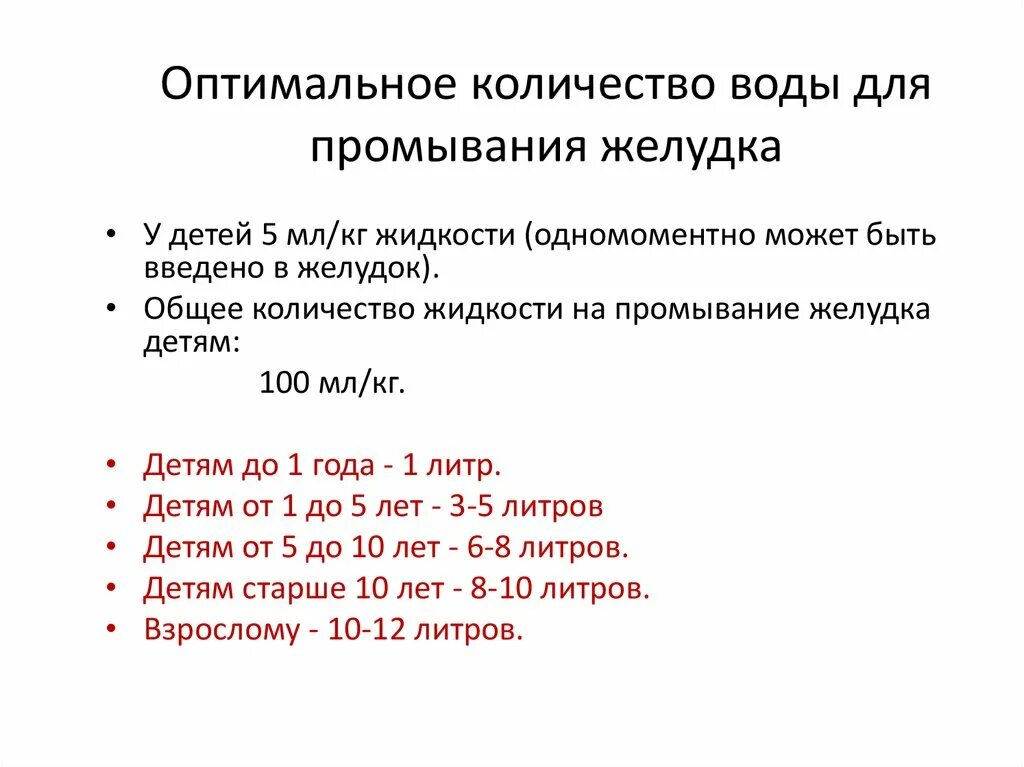 Промывание желудка сколько литров