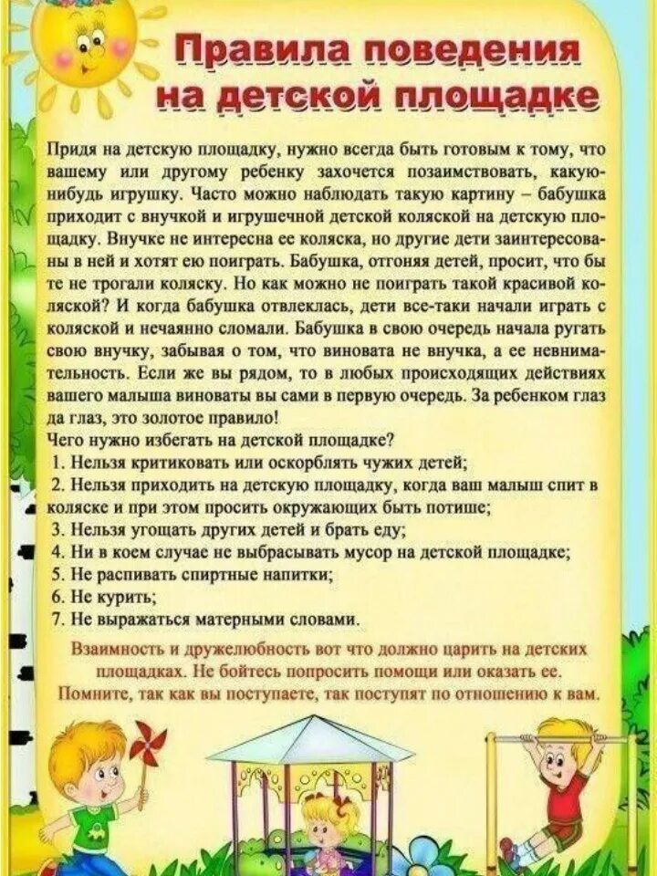 Консультация поведение ребенка в детском саду. Этикет консультация для родителей. Рекомендации для родителей в доу. Рекомендации психолога после консультации. Консультация поведение ребенка в детском саду.