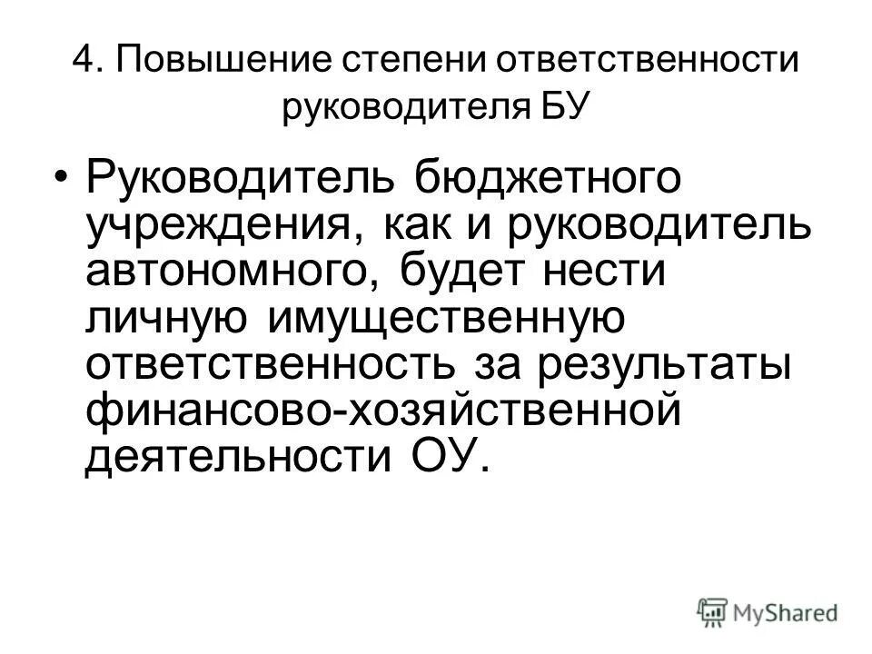 Руководитель бюджетного учреждения. Руководитель бюджетного учреждения