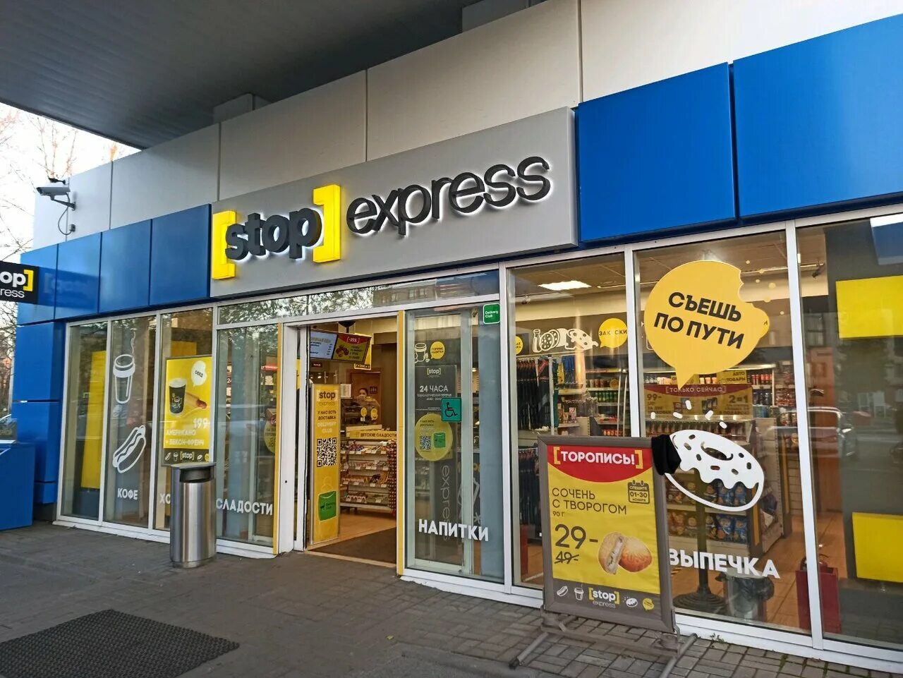 Стоп экспресс москва. Стопэкспресс азс. Стопэкспресс логотип. Stopexpress mirinskaya doroga d 27 k4 str. Стопэкспресс на азс газпромнефть.