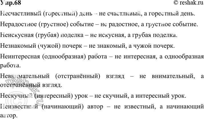 Русский 6 класс упр 686. Русский язык 6 класс упражнение 68. Русский язык 6 класс Автор Разумовская. Сочинения 6 класс по русскому языку Разумовская.