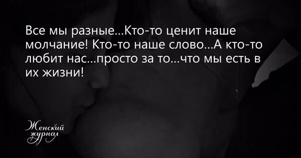 Все мы разные цитаты. Плохие цитаты. Любить можно по разному кто-то хочет. По разному кому то больше. Чеченские ученые доказали.