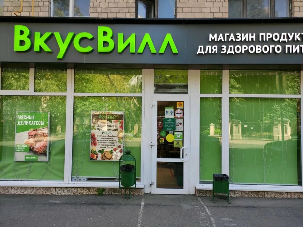 Вкусвилл в каких городах