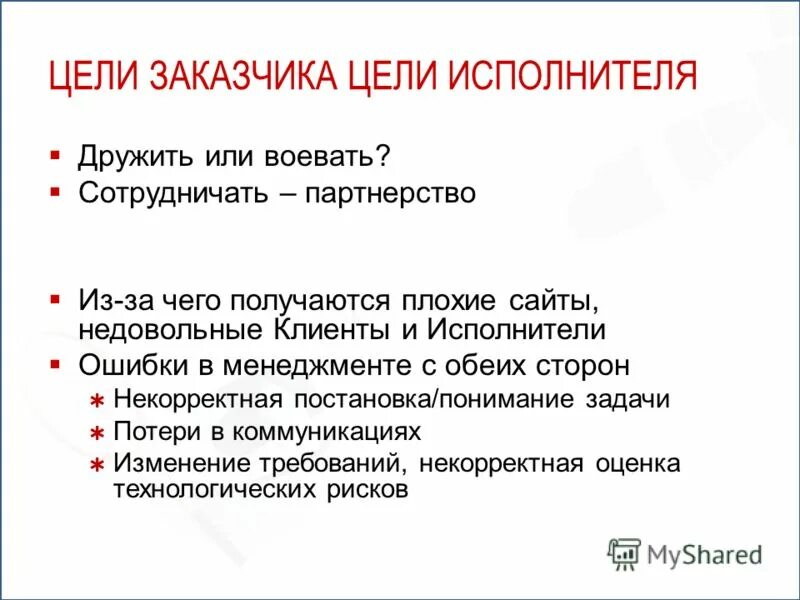 Как руководителю помогает корректная постановка задачи тест