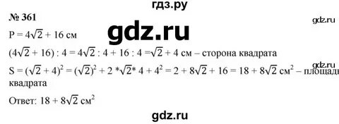 Номер 361 алгебра 7