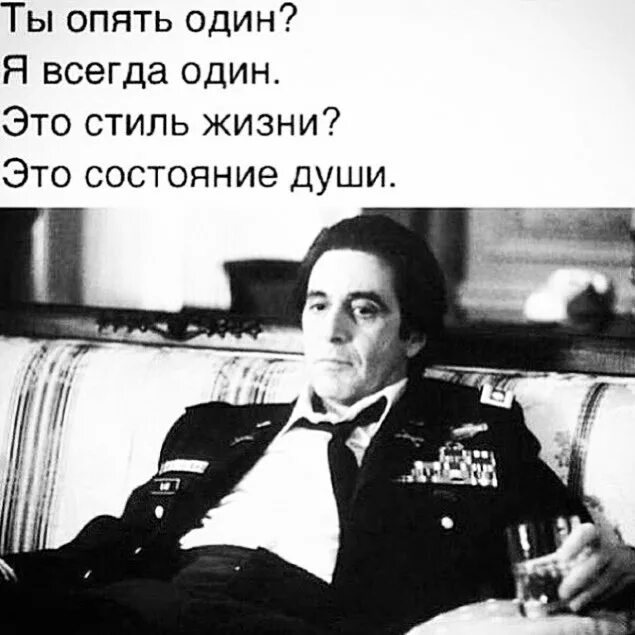Опять всегда. Один я всегда один. я всегда один это состояние души. ты всегда один. ты один я всегда один.