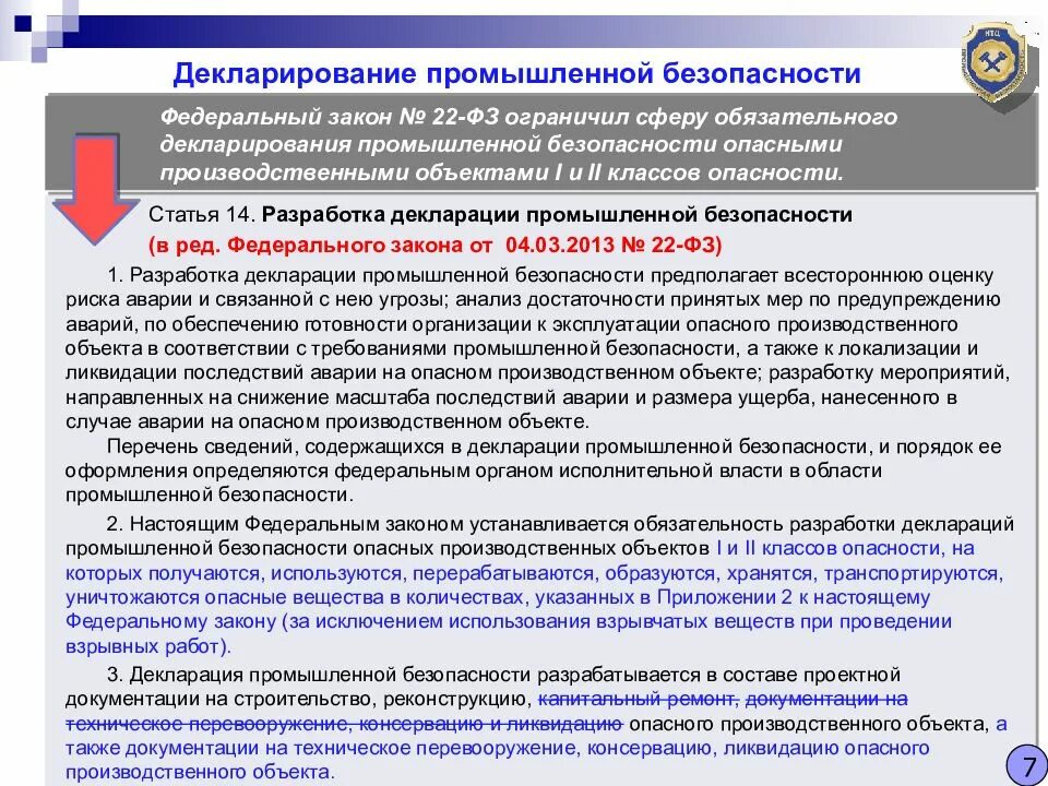 Какие декларации разрабатываются для промышленного объекта. Декларация промышленной безопасности. декларирование промышленной безопасности. разработка декларации промышленной безопасности. декларирование безопасности опасных производственных объектов.