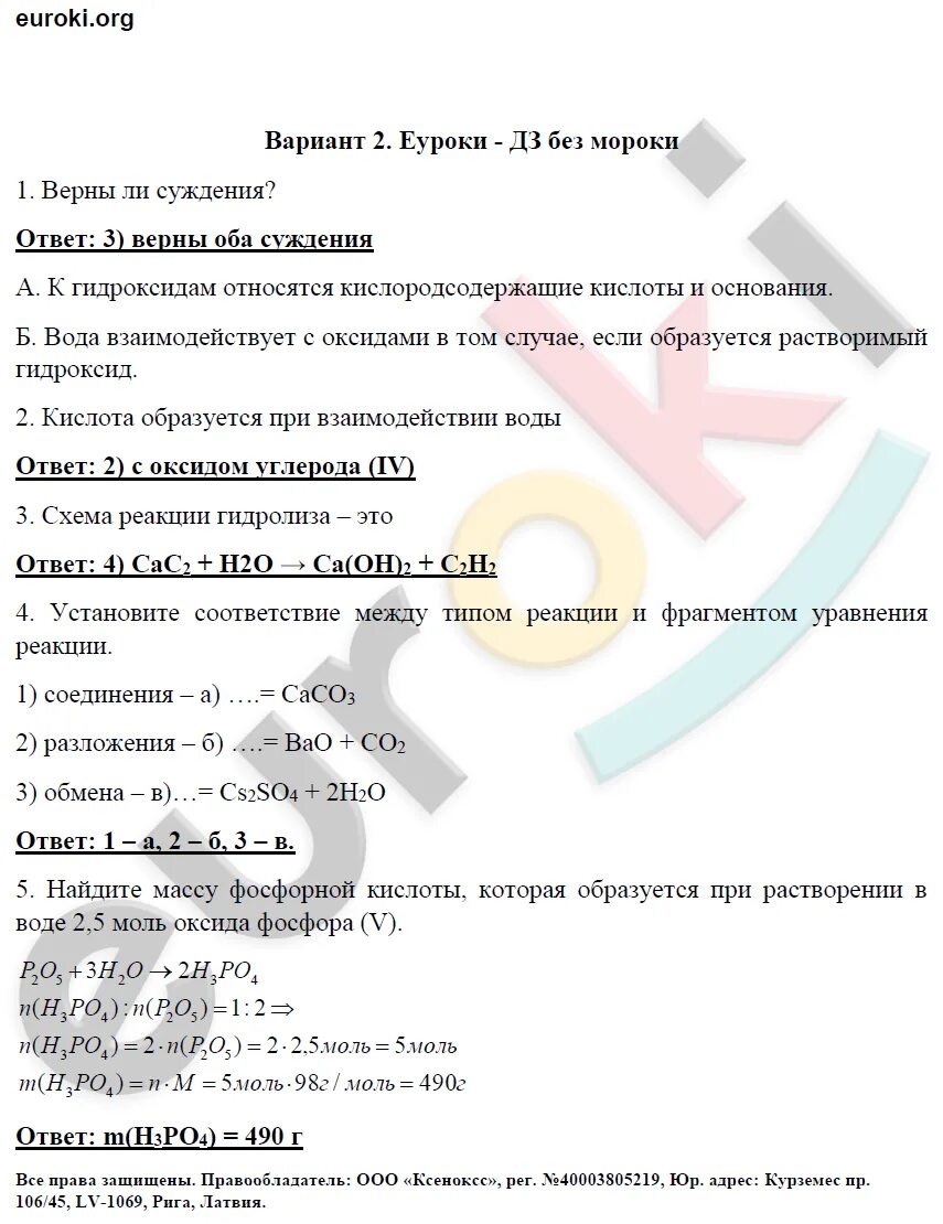 Проверочная работа типы химических реакций 8 класс. Типы химических реакций 8 класс контрольная работа. химические реакции проверочная работа 8 класс.