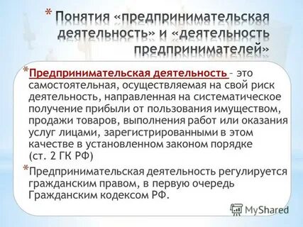 Предпринимательской деятельности лицом не зарегистрированным
