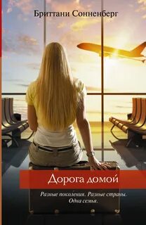Проект дорога домой