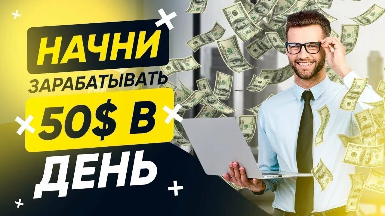 Зарабатывать деньги на английском. Заработок в интернете. Заработок в интернете превью. Доход без вложений. Заработок денег.