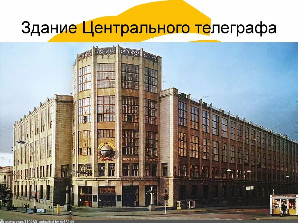 Центральный телеграф рерберг. Центральный телеграф москва тверская улица 7. Московский телеграф здание на тверской. Центральный телеграф москва тверская улица 7. Центральный телеграф в москве на тверской.