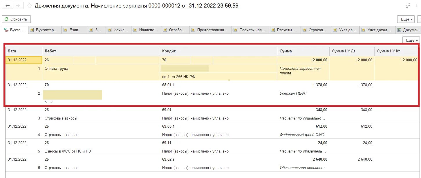 Фиксированные страховые взносы в 1с 2023. Уведомление за декабрь 2022 года. Уведомление по НДФЛ В декабре 2023. Зарплата декабря в 6 НДФЛ за 2022. Уведомление по НДФЛ за январь 2024.