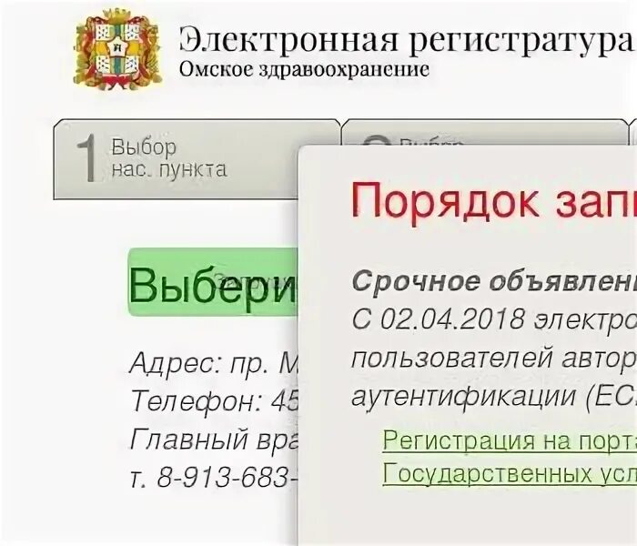 Детская поликлиника на Путилова Омск. Электронная регистратура Омская область. Детская поликлиника на Путилова регистратура телефон. Детская поликлиника 5 Омск 2 транспортная. Омскздрав ру запись к врачу