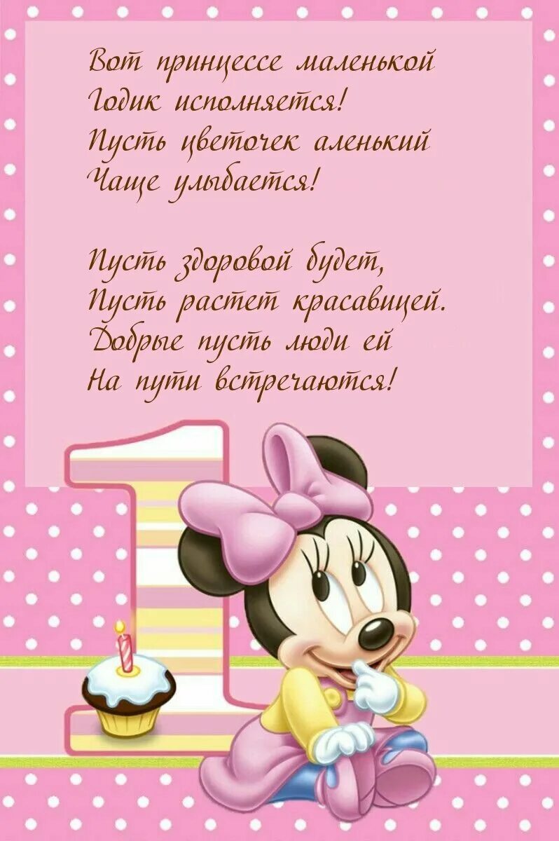 Поздравление с днем рождения малышку девочку. Приглашение на день рождения девочки. пригласительные на день рождение девочки 1 год. приглашение на др 1 годик девочке. приглашение на др ребенка 1 год.