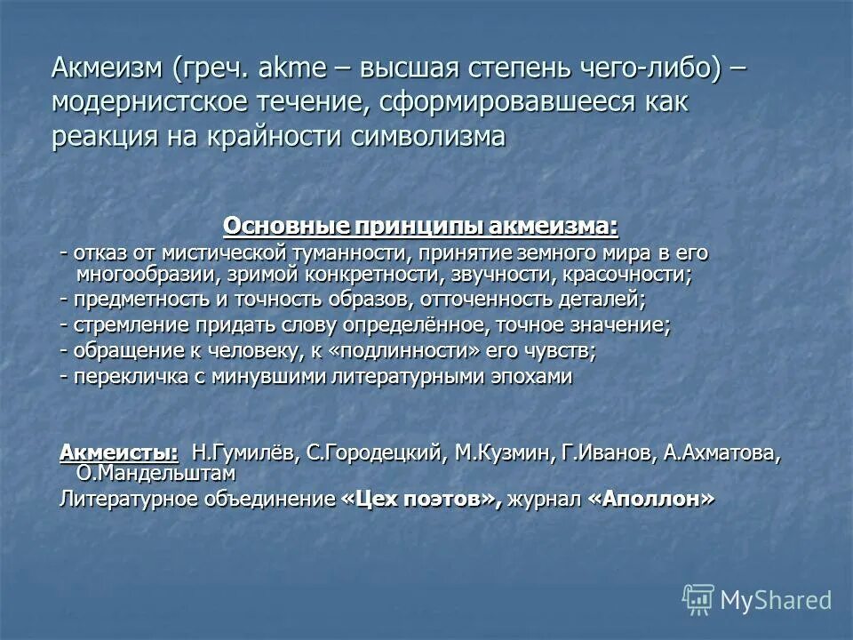 какие тенденции отразились в эстетике модернизма. творчество поэтов серебряного века. серебряный век название. хроника ключевых событий серебряного века. николай оцуп (1894-1958.