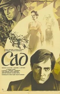 Сада режиссер