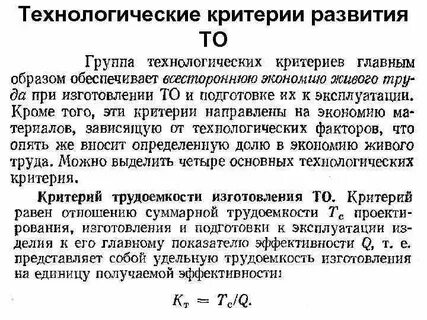 Технологический критерий